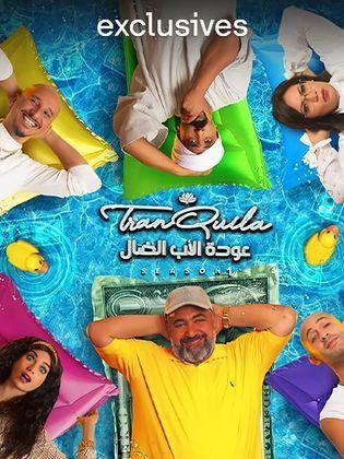 قائمة مسلسلات رمضان 2022